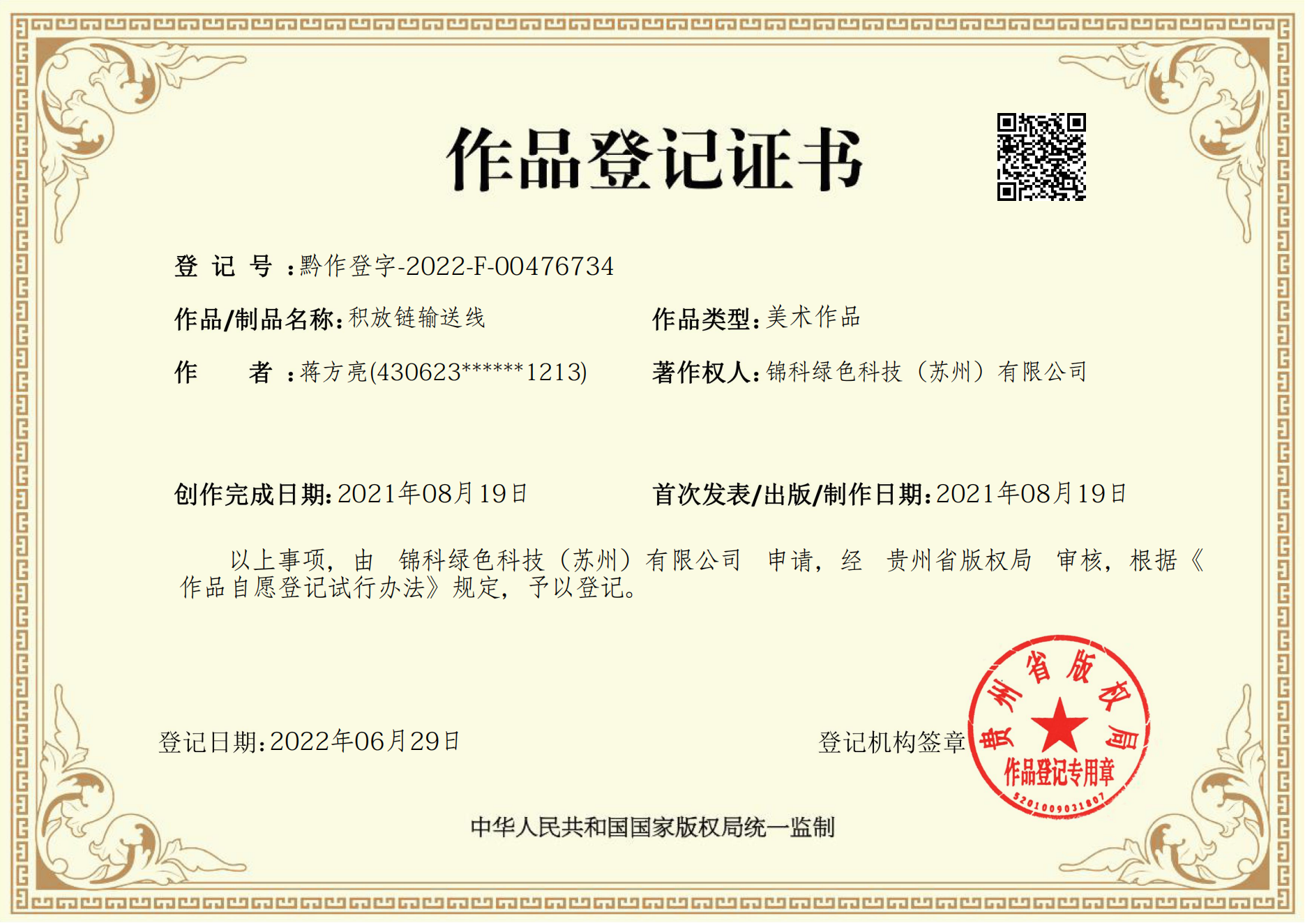 什么是积放链涂装自动线？