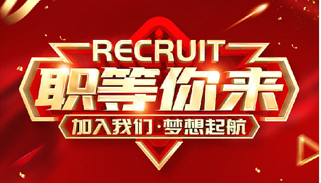 招 聘 涂装机器人通讯工程师